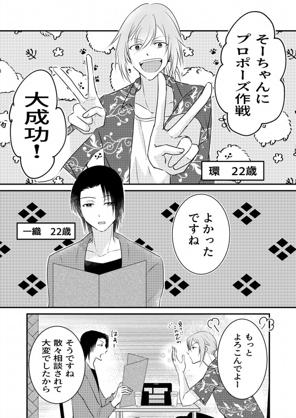 プロポーズ大作戦成功祝い飲み会（環壮、いおりく）