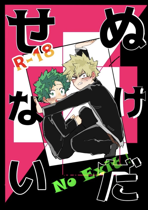 ぬけだせない。【Web再録】