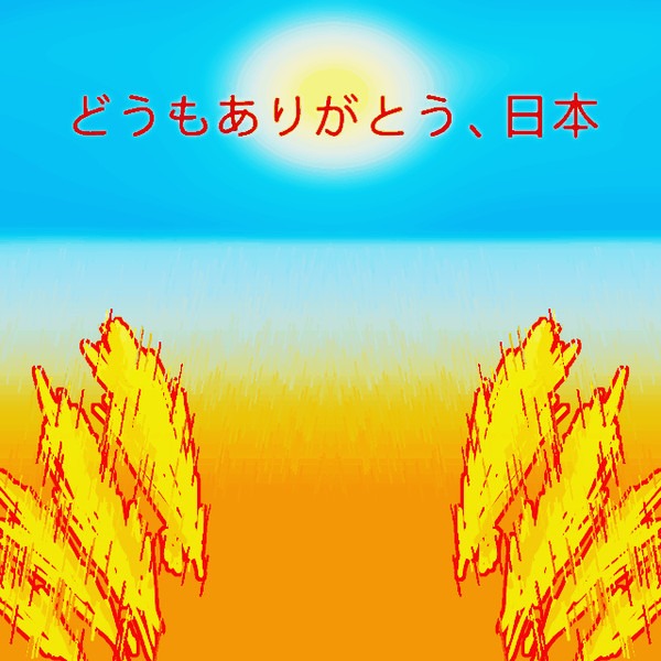 🇺🇦ウクライナ🇺🇦どうもありがとう、日本🇯🇵🤝🇺🇦