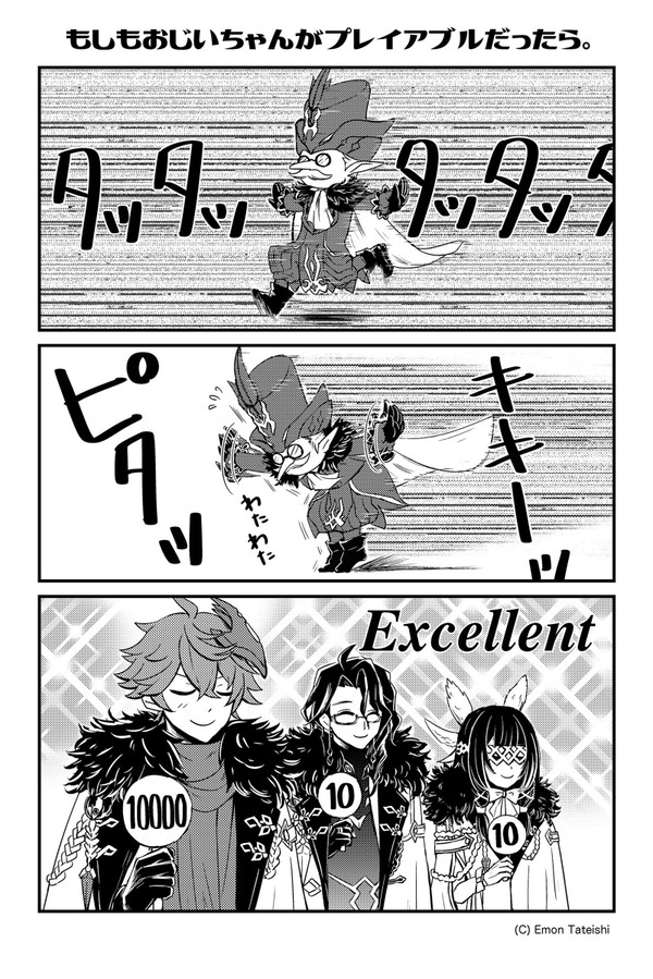 もしもおじいちゃんがプレイアブルだったら。