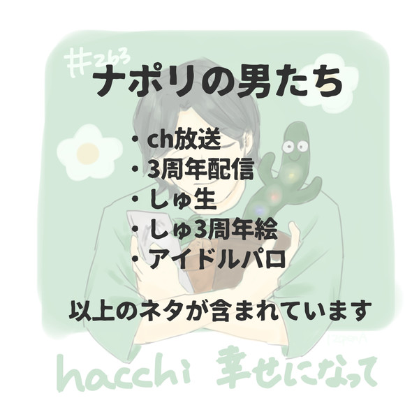 ナまとめ