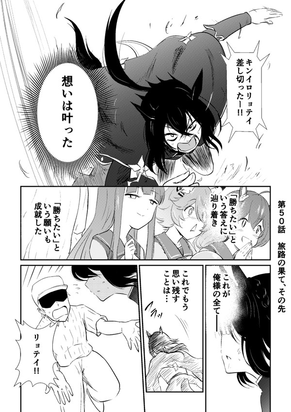 リョテイさん５０話捏造