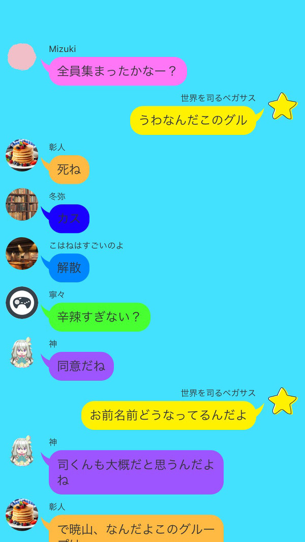 神高組LINE、始動