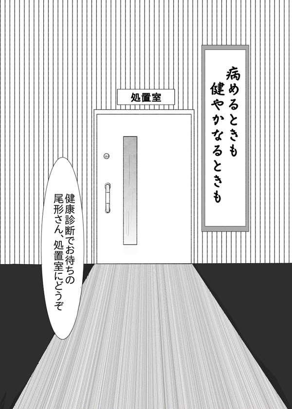 病めるときも健やかなるときも
