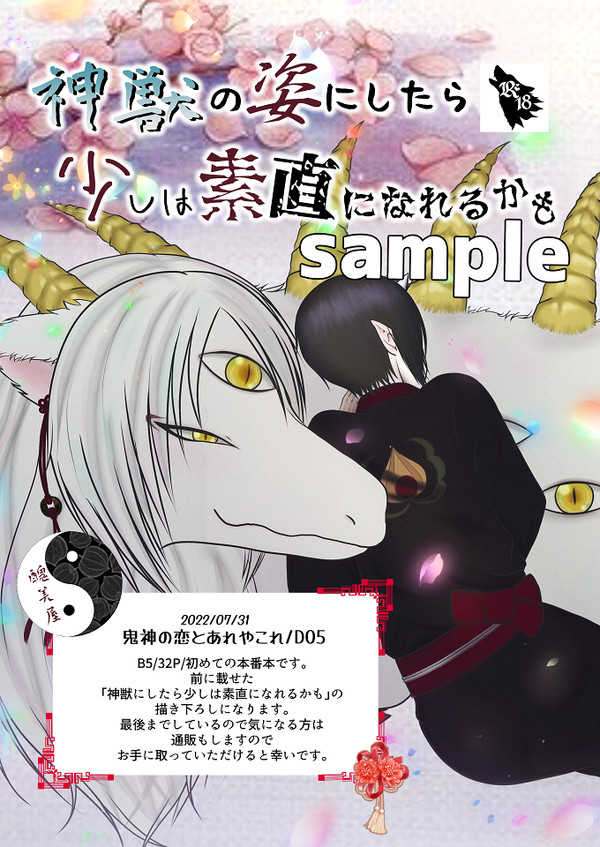 神獣の姿にしたら少しは素直になれるかもサンプル