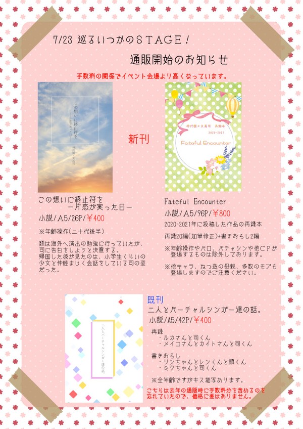 通販のお知らせ