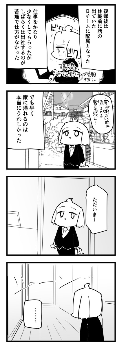 無精子症の夫が不妊治療に挑んだ話　37話