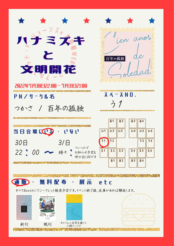 ハナミズキと文明開花お品書き