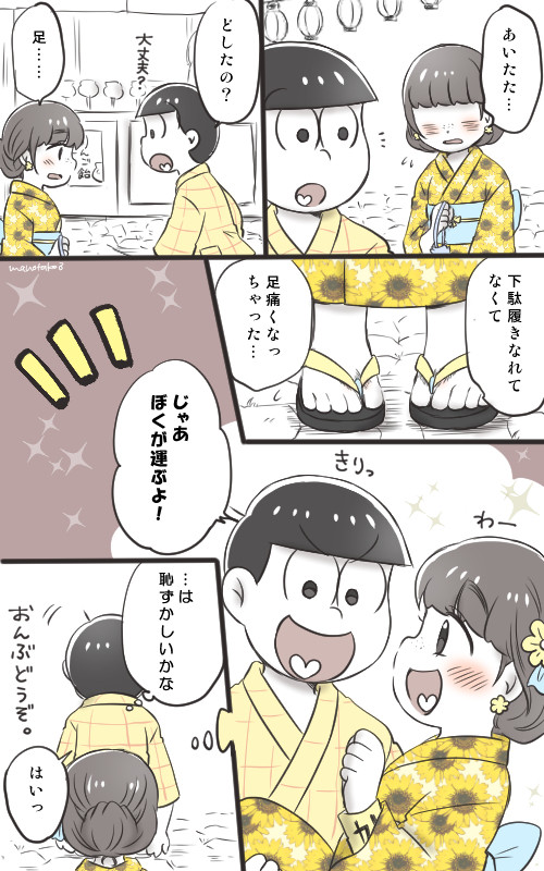 夏祭り十カノ