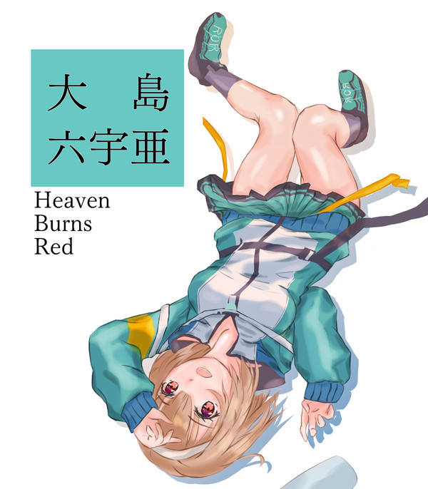 ヘブバン　大島六宇亜