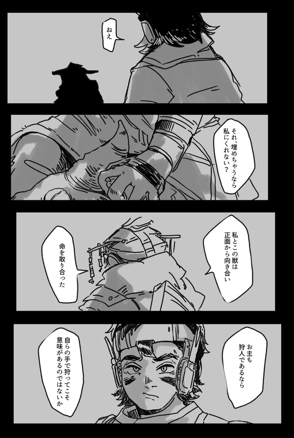 『The hunter and The survivor』