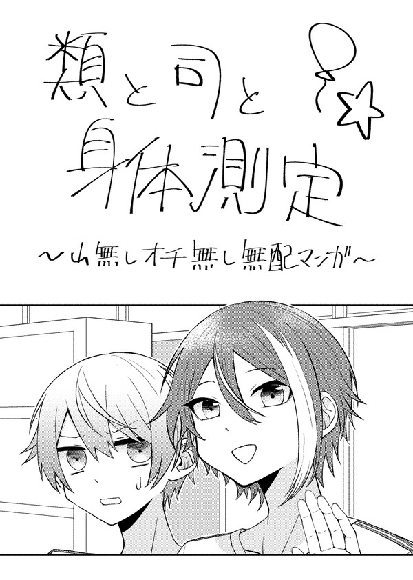 無配漫画