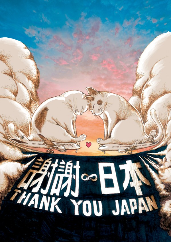 謝謝日本 Thank you Japan