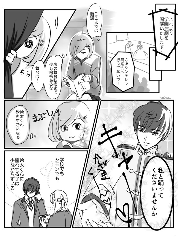 学園演劇主役の玲太と裏方マリィの少女マンガ