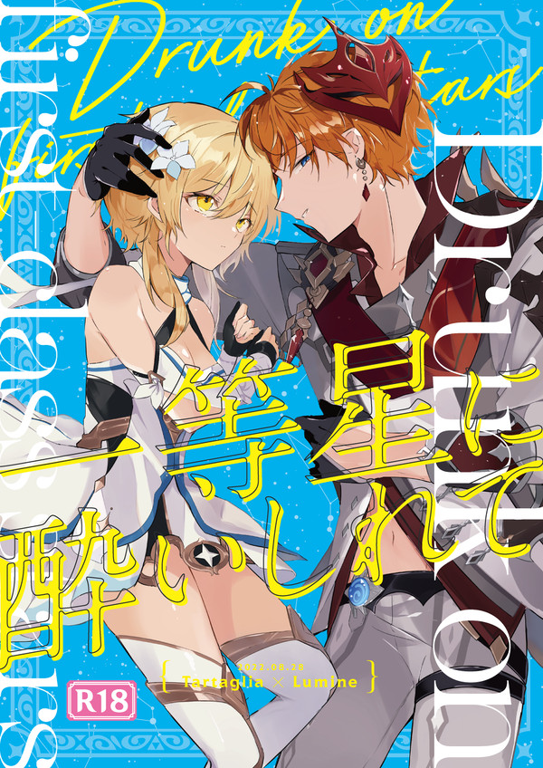 【8/28 神の叡智4】タル蛍新刊 一等星に酔いしれて サンプル