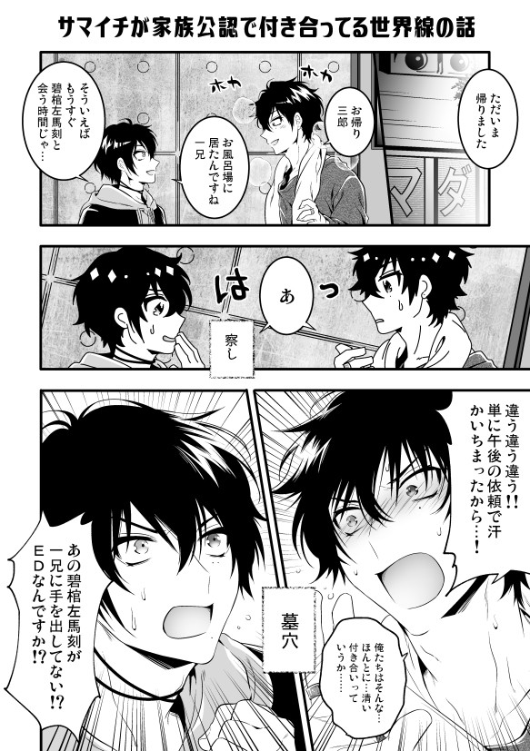サマイチが家族公認で付き合ってる世界線の話