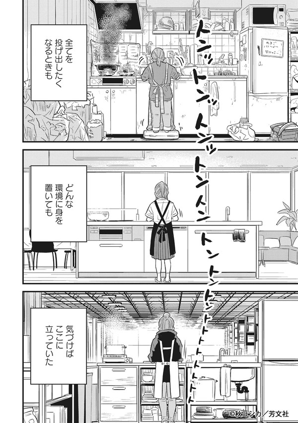【試し読み】みどりの台所 1話