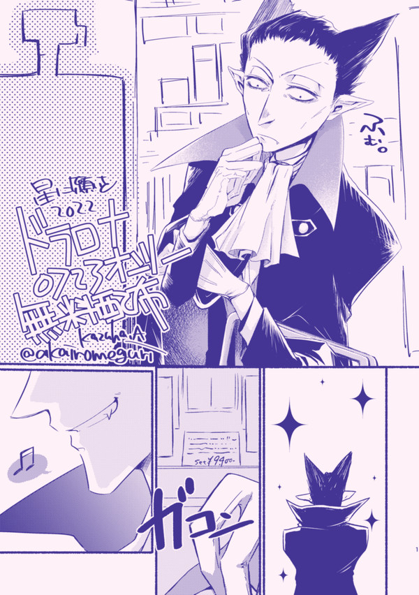 0723星に願いを。2022／DLN無配漫画