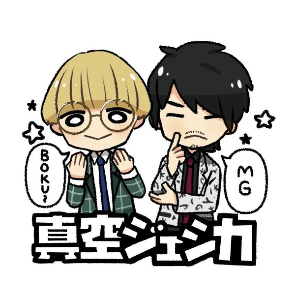 真空ジェシカ!