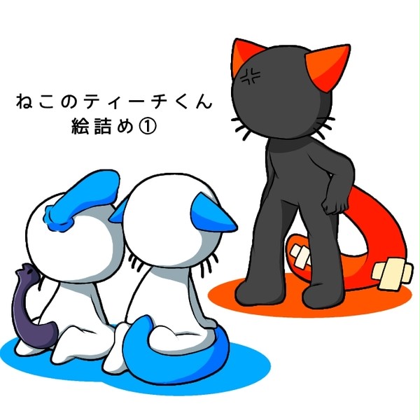 ねこのティーチくんまとめ①