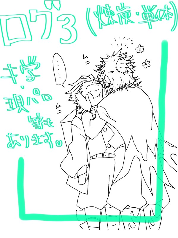 ログ３