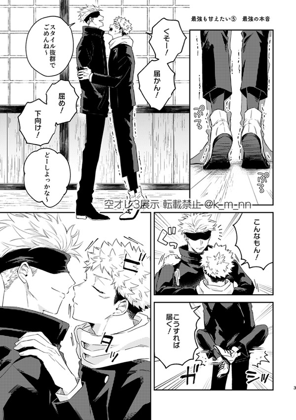 【五悠】最強も甘えたい