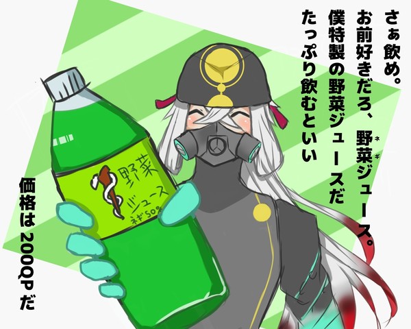 医神特製野菜ジュース