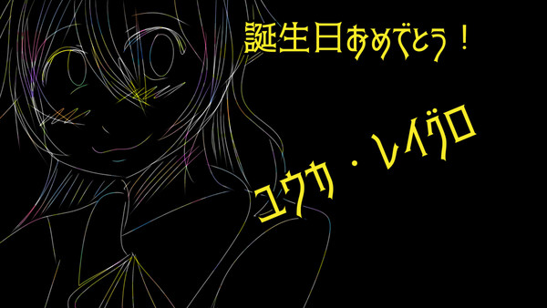 誕生日おめでとう!