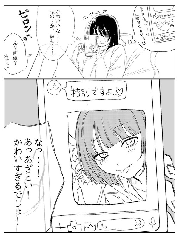 付き合いたての時の話とツーショ