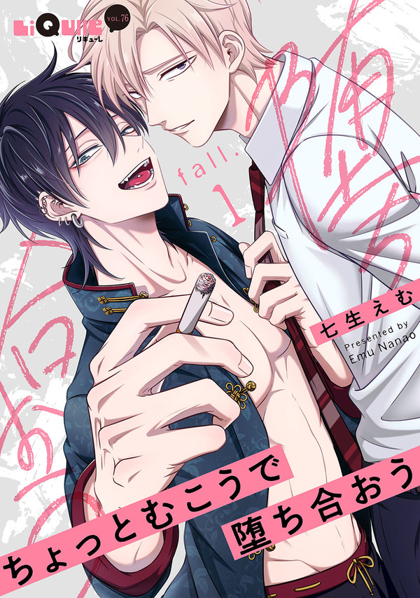 【商業BL】ちょっとむこうで堕ち合おう【R18サンプル】