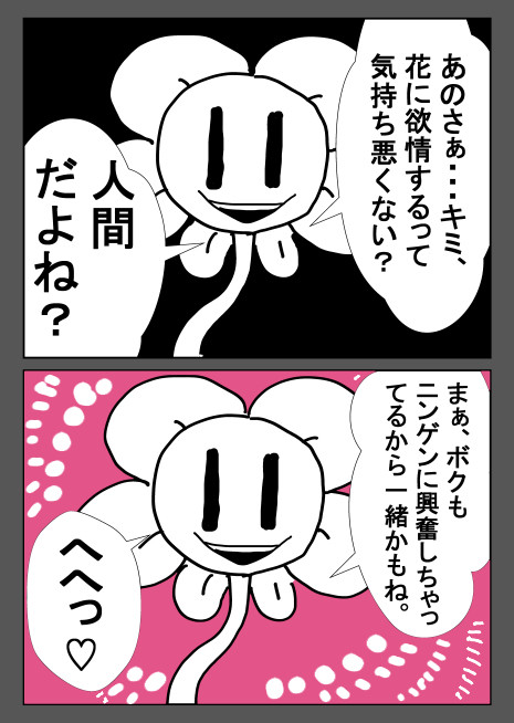 フリフラフリ+人間絡み