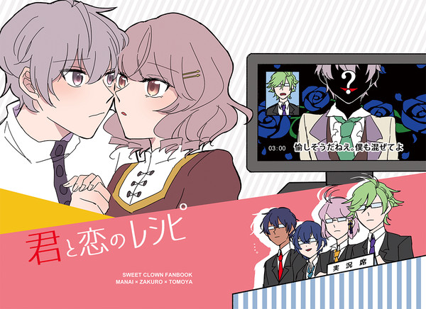 君と恋のレシピ【WEB再録】