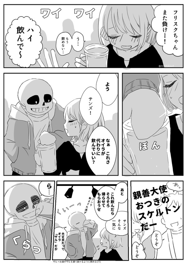 成長サンフリ(酔っ払いサンズ編)