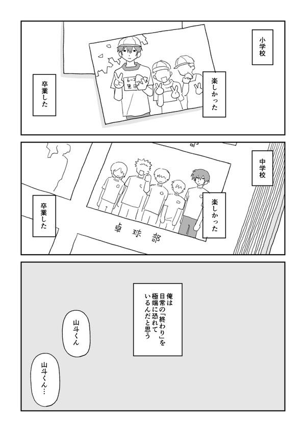 【柊木一高】#2【交流】
