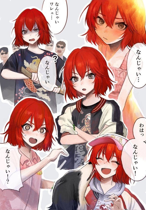 なんじゃい