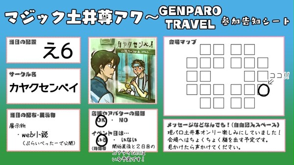 【土井尊】Webイベント お品書き