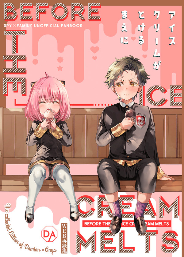 【8/7新刊】ダミアニャ本