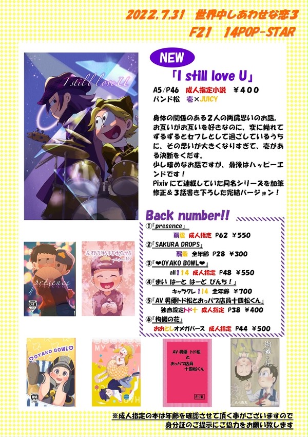 【世界中しあわせな恋3】お品書き【F21】