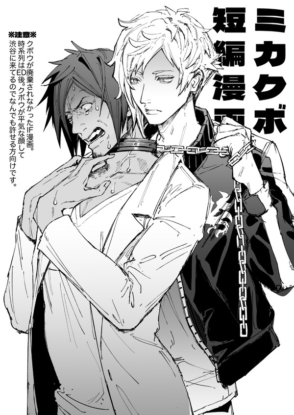 【SHIBUYA Re:boot2/展示】ミカクボ短編漫画