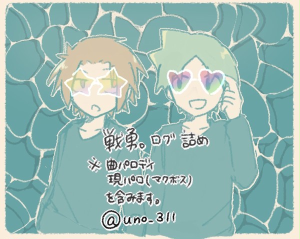 せんゆう詰め