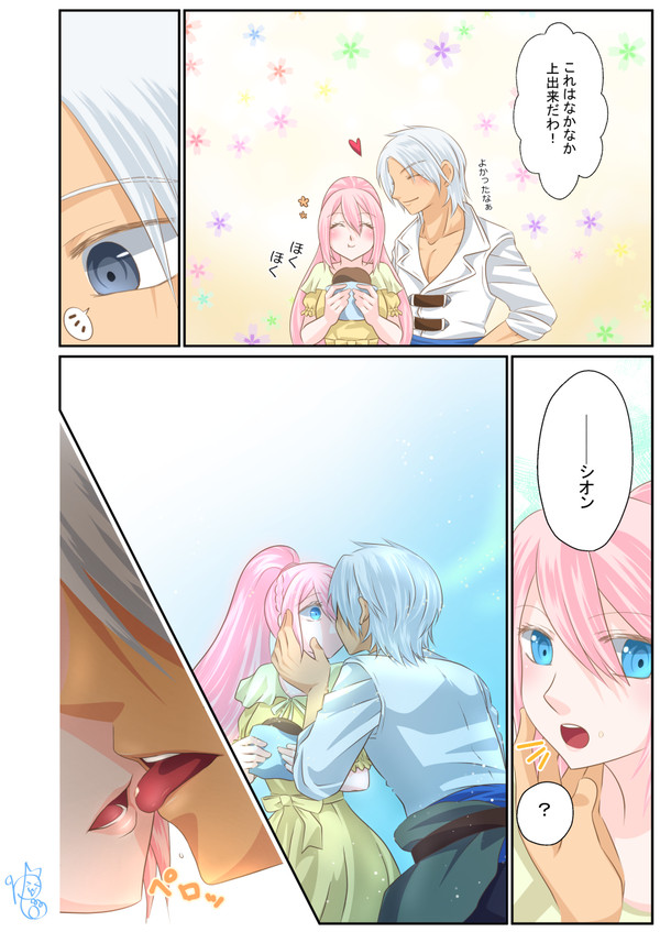 短いアルシオ漫画詰め