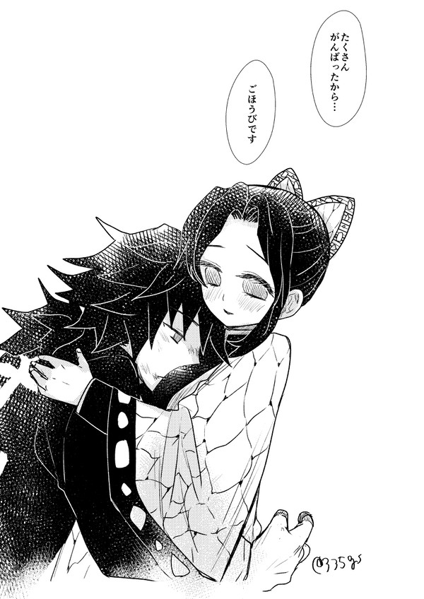 (胡蝶の)お胸が大好きな冨岡(と、告知)