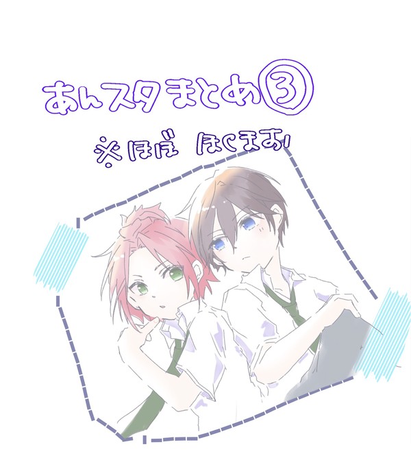 あんスタまとめ③