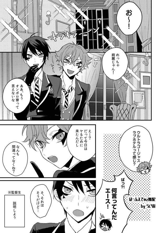 ゲストルームでHするエスデュの話