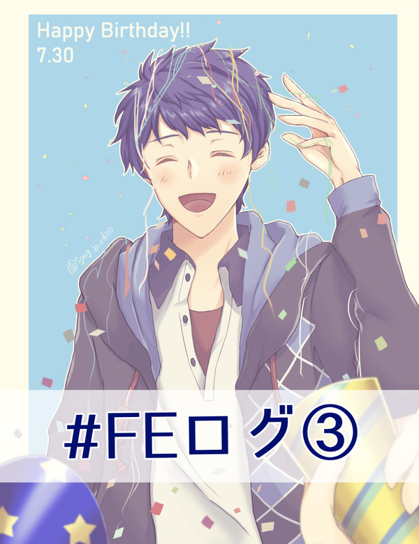 ♯FEログ③