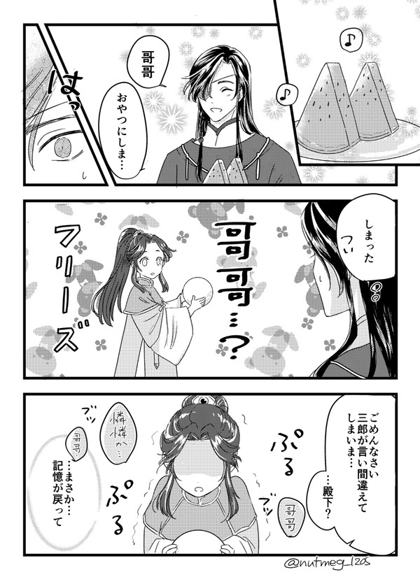 城主と小殿下の10日間-1日目-番外編1