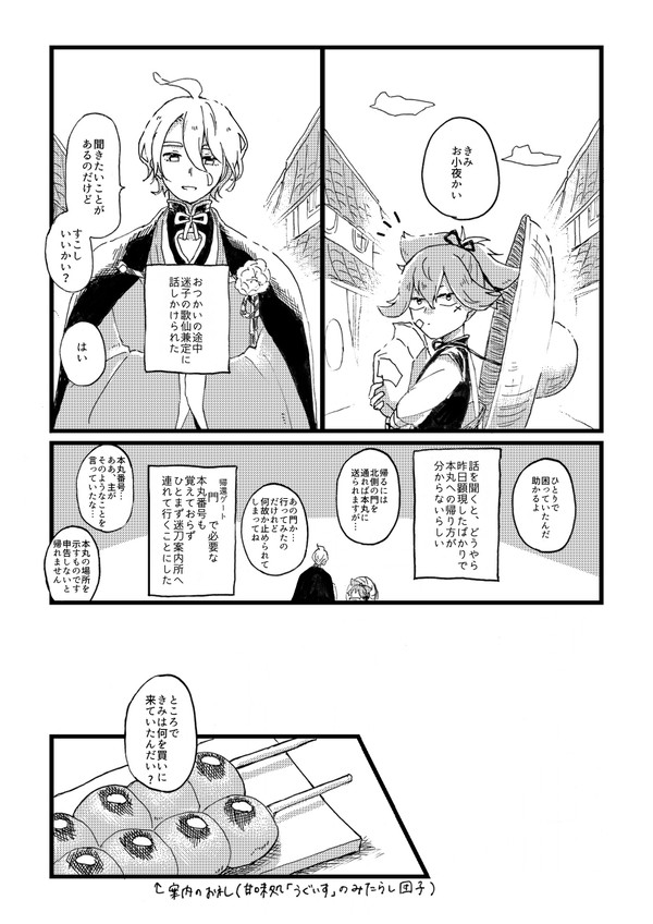 まいごのまいごのかせんくん