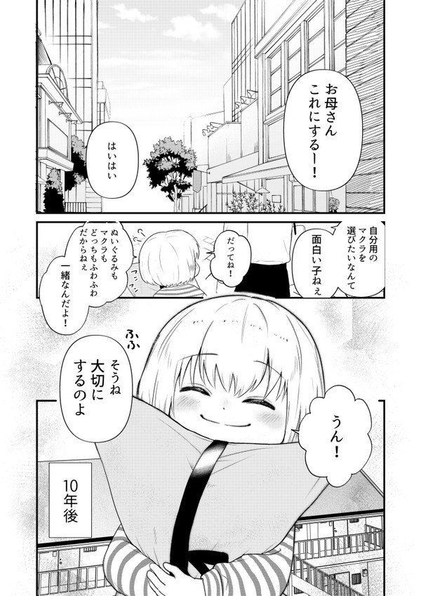 【創作】マクラと暮らす