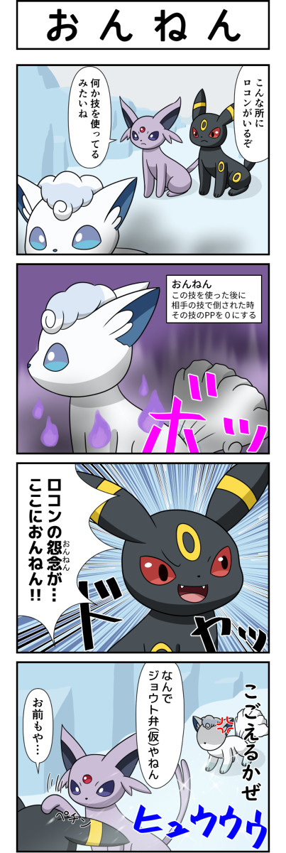 おんねん