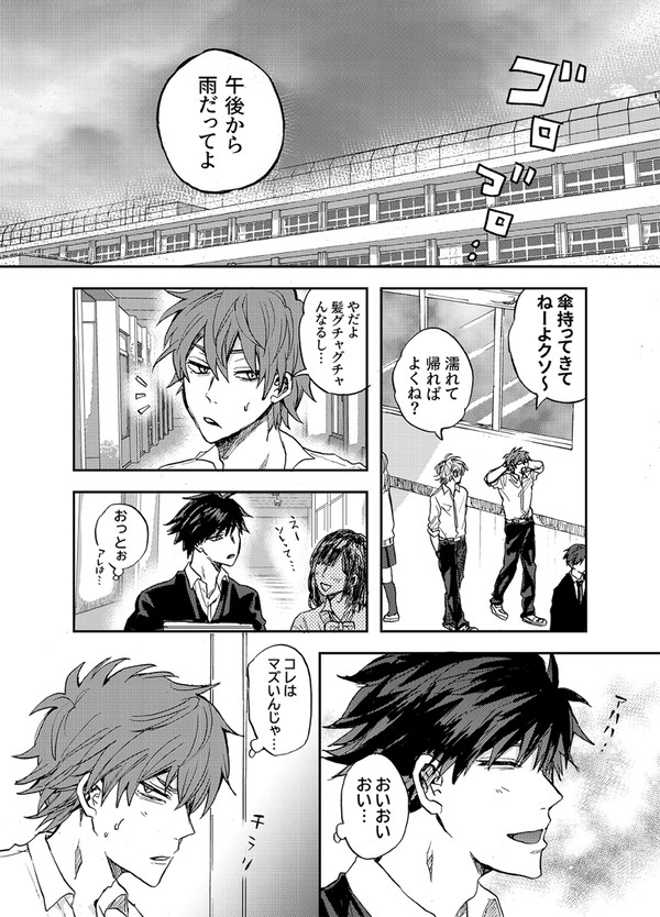 【創作BL】片想いヤンキーくん4